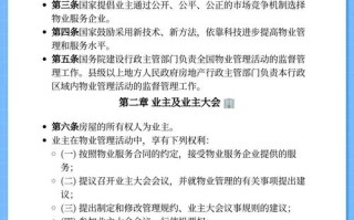 河南省物业管理条例有何新变化？