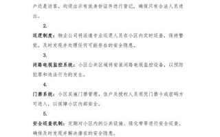 物业人员违规管理制度，该如何处理？