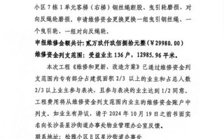 物业维修费公示该包含哪些关键内容？