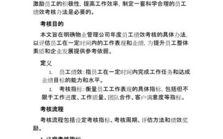 物业公司员工考核办法如何有效落地？