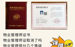 注册物业管理师取消，为何不再考了？