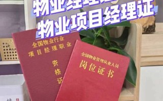 物业经理上岗证取消，影响有多大？