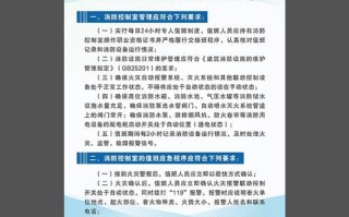 物业公司消防管理制度如何落实？