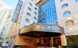 安阳星辰国际酒店怎么预订最优惠？