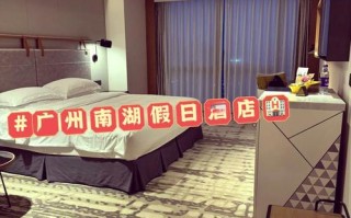 广州永泰南湖酒店预订