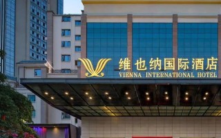 维也纳珠村酒店怎么预订最划算？