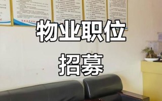 宁波物业工程经理招聘要求有哪些？