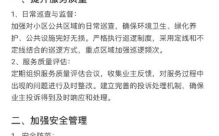 物业秩序维护管理的核心目标是什么？