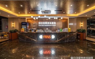 尼斯国际游泳健身会所怎么样？