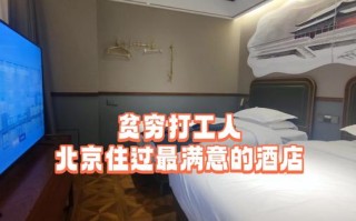 北京时光，酒店预订怎么选？