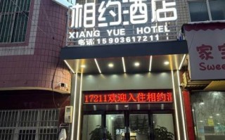 郑州相约主题酒店怎么预订最划算？