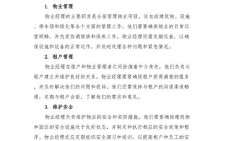 物业管理核心职责究竟有哪些？