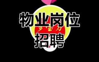 南京医院物业经理招聘有何要求？