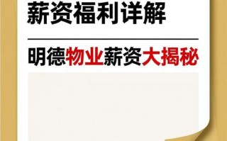 明德物业济南招聘，哪些岗位在招？