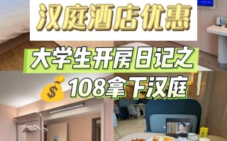 长沙汉庭快捷酒店怎么预订最划算？