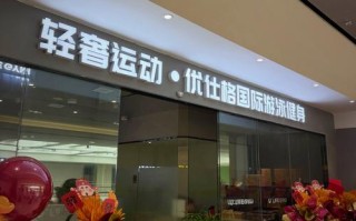 邹城派克菲健身房电话多少？