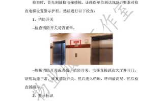 物业电梯安全测验，如何保障居民乘梯安全？