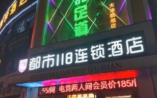 烟台都118酒店预订怎么最划算？