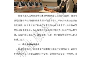 上海物业管理培训内容