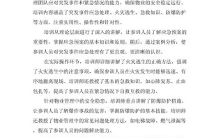 物业应急处理预案培训该怎么做才有效？