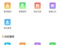 济南物业app怎么下载？