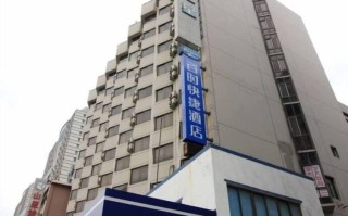 天津百时快捷酒店怎么预订最优惠？