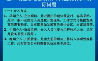 物业早期介入究竟介入哪些内容？