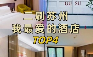 苏州星级折扣酒店怎么预订最划算？