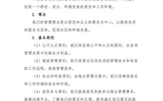 厂区物业管理方案如何高效落地？