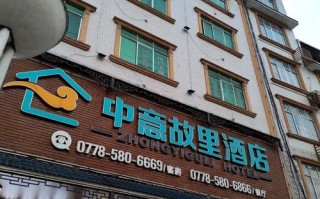 河池连锁酒店怎么选？预订有哪些技巧？