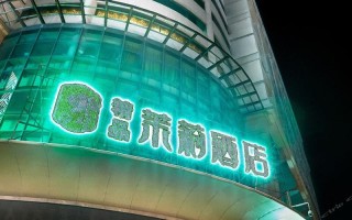 江门精品茉莉酒店怎么预订最优惠？