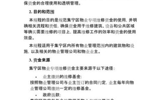 物业维修基金咋用才合规？