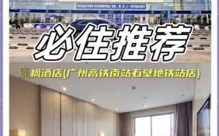 广州南站布丁酒店预订