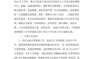 物业设备管理总结发言