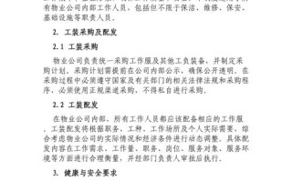 物业公司员工管理方案如何优化？