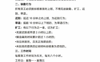 物业公司员工考勤制度如何规范执行？