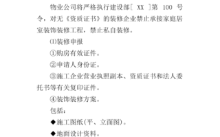 物业装修时间怎么规定？