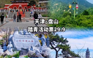 天津盘山山顶酒店怎么预订？