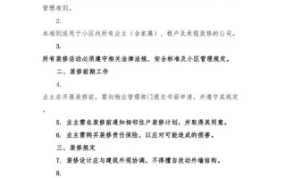 物业装修押金如何规定？