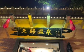 天赐温泉别墅酒店预订要注意什么？