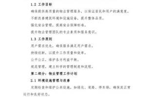 万科物业年度计划有何新亮点与目标？