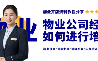 物业客服部培训ppt