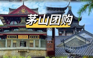 镇江茅山山顶酒店怎么预订？