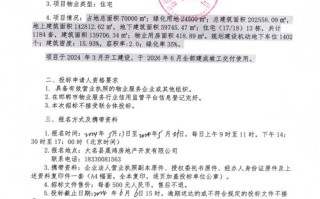 新中物业在物业公司招标网有何新动态？