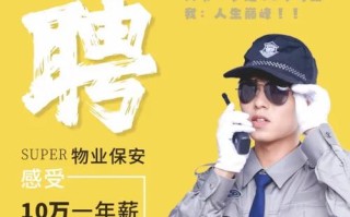 深圳保利物业保安招聘有何要求？