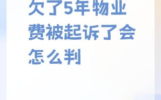新旧物业为何对簿公堂？