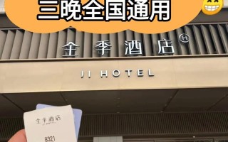 北京全季酒店预订电话是多少？