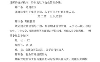 办公大楼物业管理方案