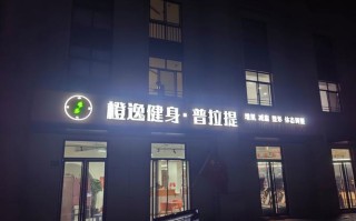 徐州真爱健身俱乐部靠谱吗？