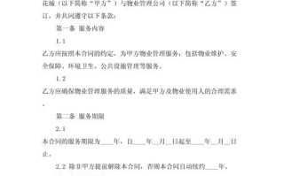 前期物业服务合同范本核心内容有哪些？